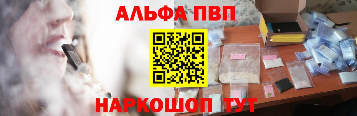 Alfa_PVP Соль  Alpha-PVP Crystall  Канск  Вход с VPN 