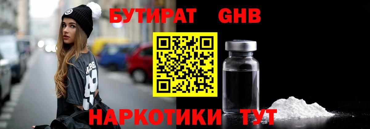 Канск  БУТИРАТ GHB  Вход с VPN 