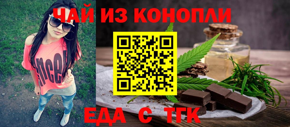 Печенье с ТГК конопля  Вход с VPN  Канск 