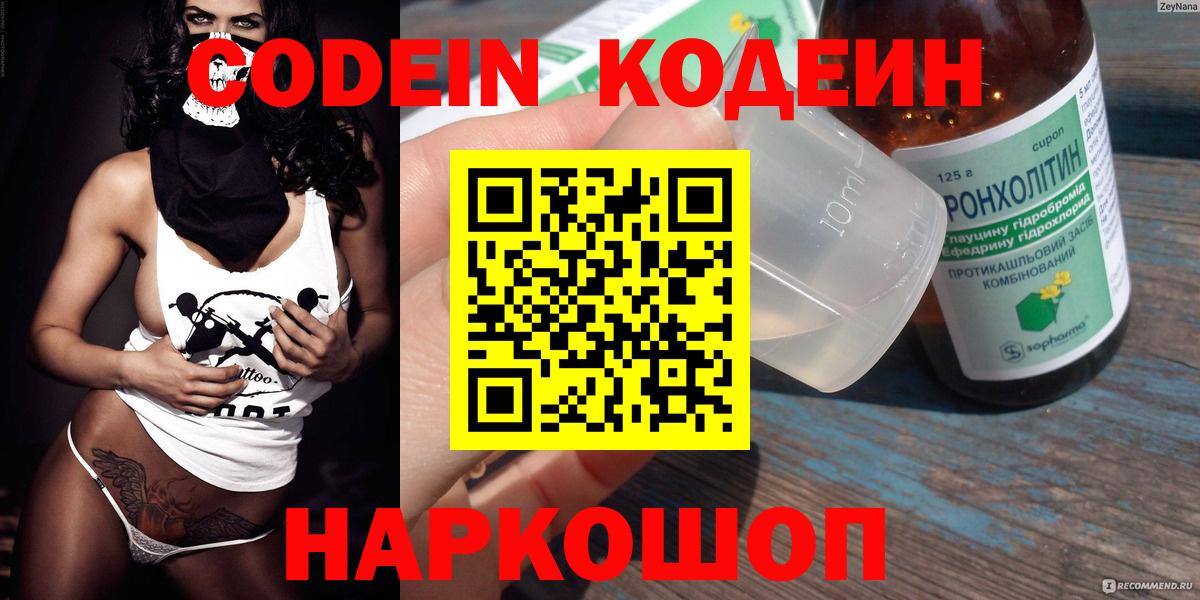 Codein Purple Drank Канск