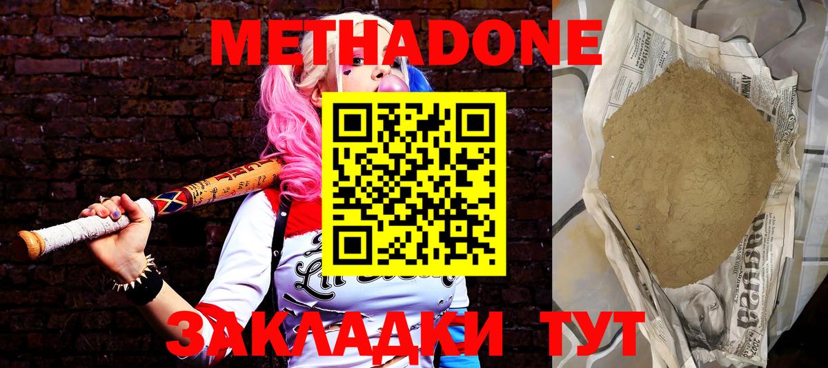 Канск  МЕТАДОН белоснежный  MEGA ТОР  Вход с VPN  Метадон methadone 