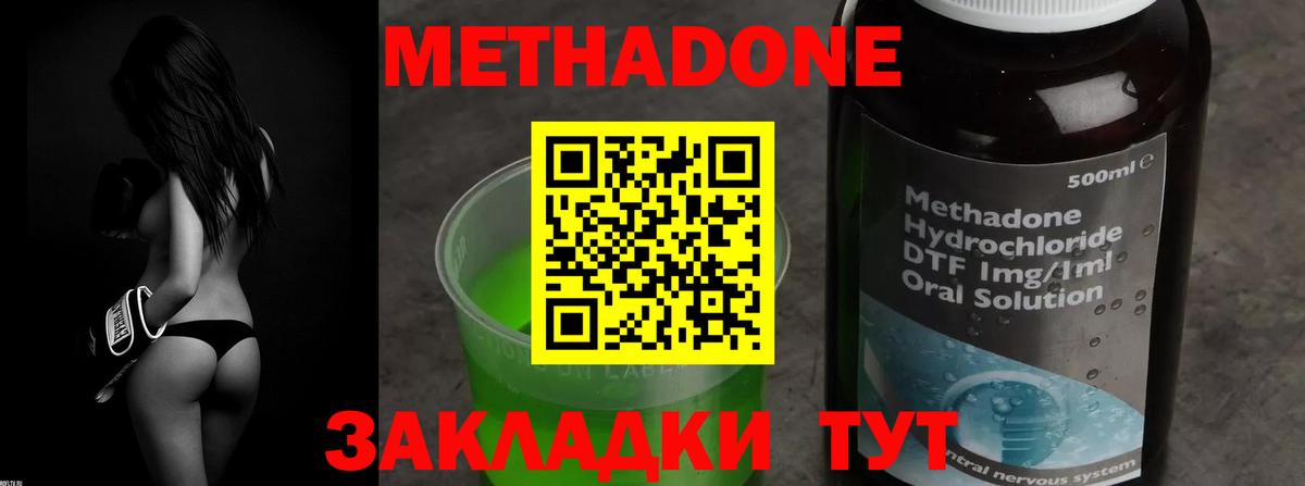 МЕТАДОН methadone Канск