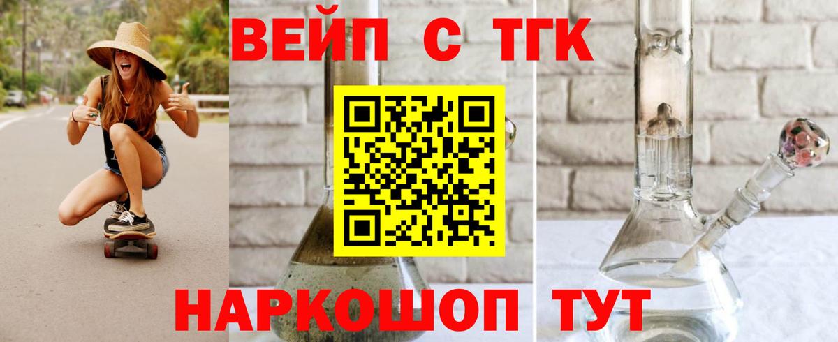 ТГК вейп Канск